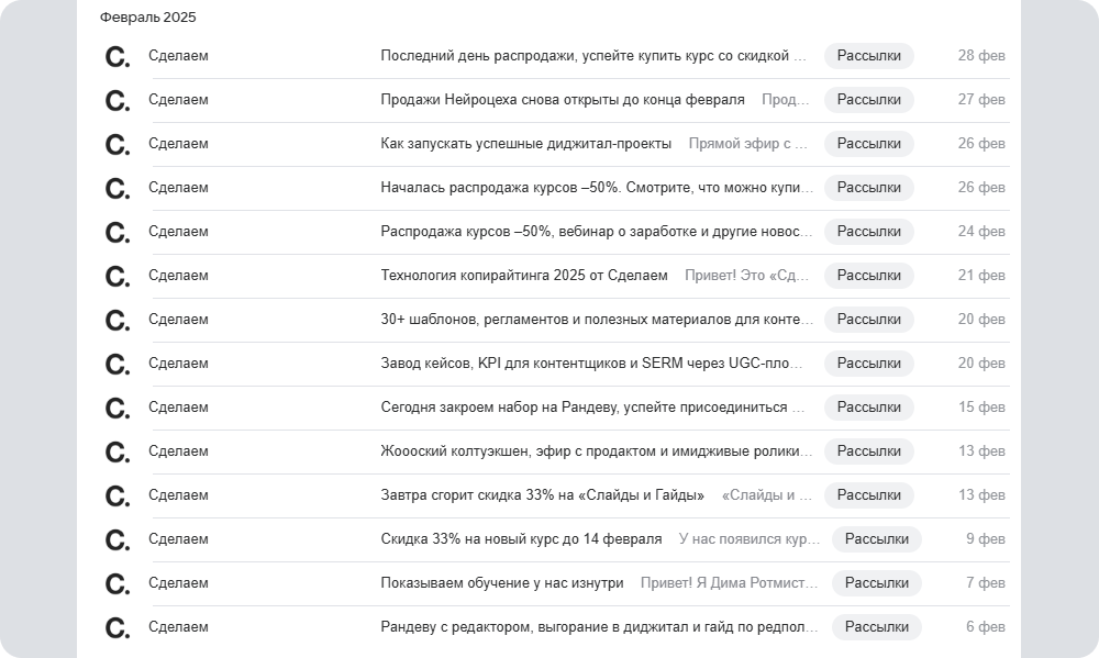 Пример от маркетингового агентства: контентные рассылки чередуются продающими